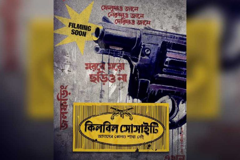 1738559175_killbill-society