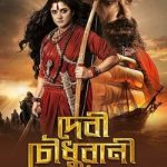 Devi_Chowdhurani-_Bandit_Queen_Of_Bengal_(2025)_poster